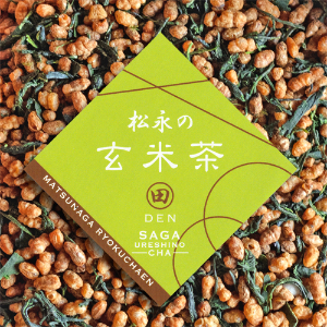 松永緑茶園の玄米茶