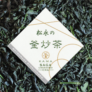 松永緑茶園の釜炒茶